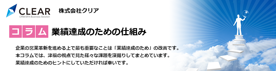コラム｜業績達成のための仕組み